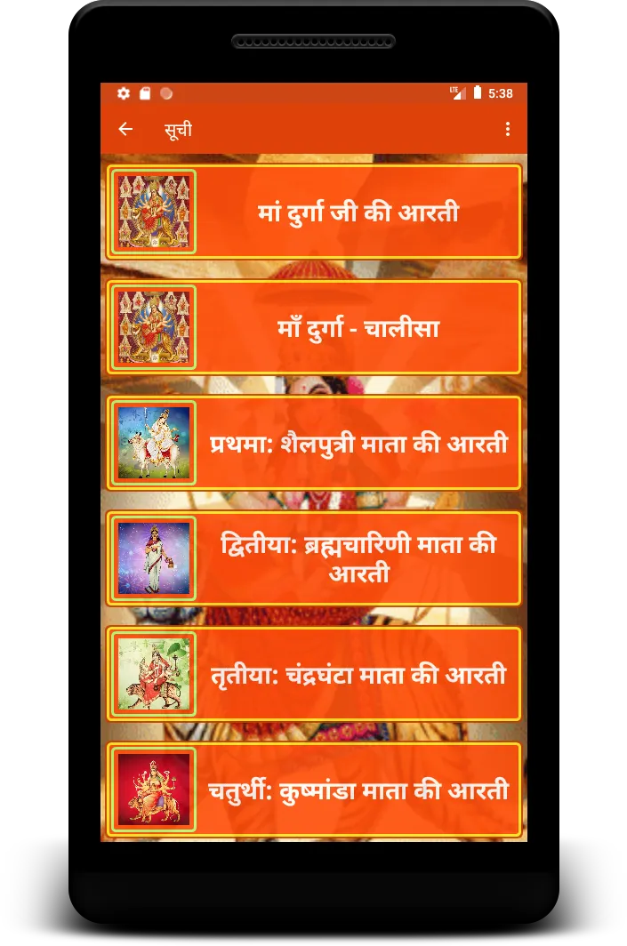 Navratri Durga Pooja : Audio : | Indus Appstore | Screenshot