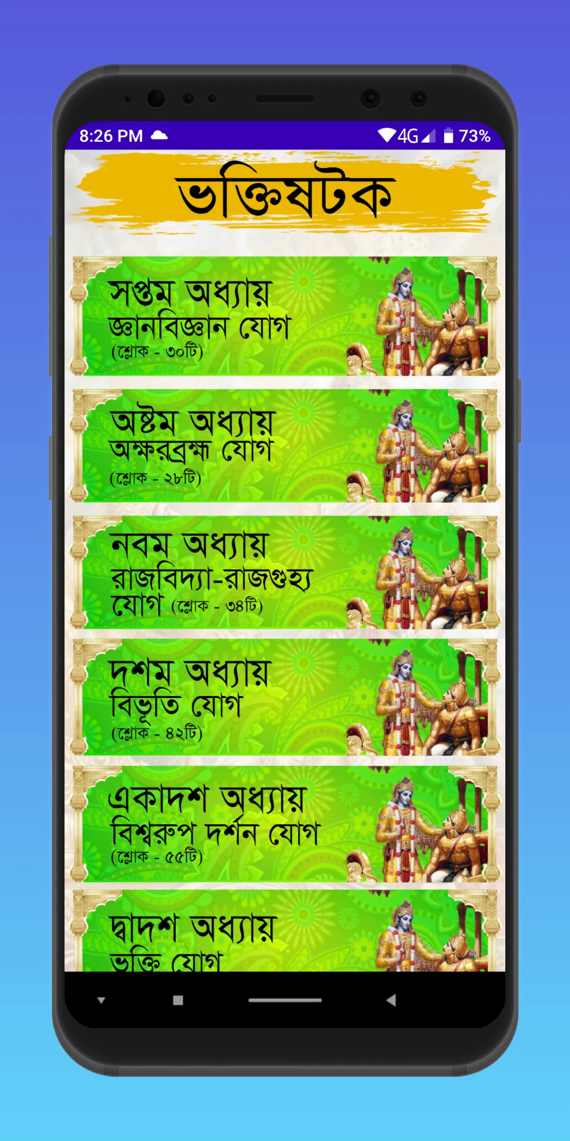 শ্রীমদ্ভভগবদ গীতা যথাযথ ~ Bhag | Indus Appstore | Screenshot