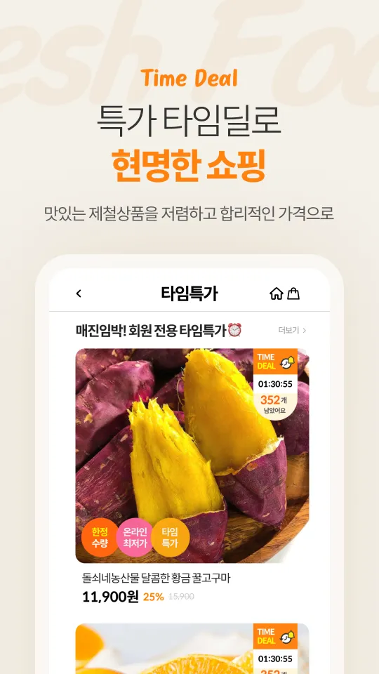 돌쇠네농산물 산지직송 농수산물 직거래 전문앱 | Indus Appstore | Screenshot