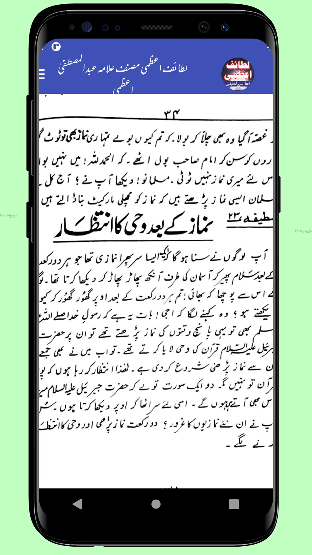 Lataif e Azami اسلامی لطیفے | Indus Appstore | Screenshot