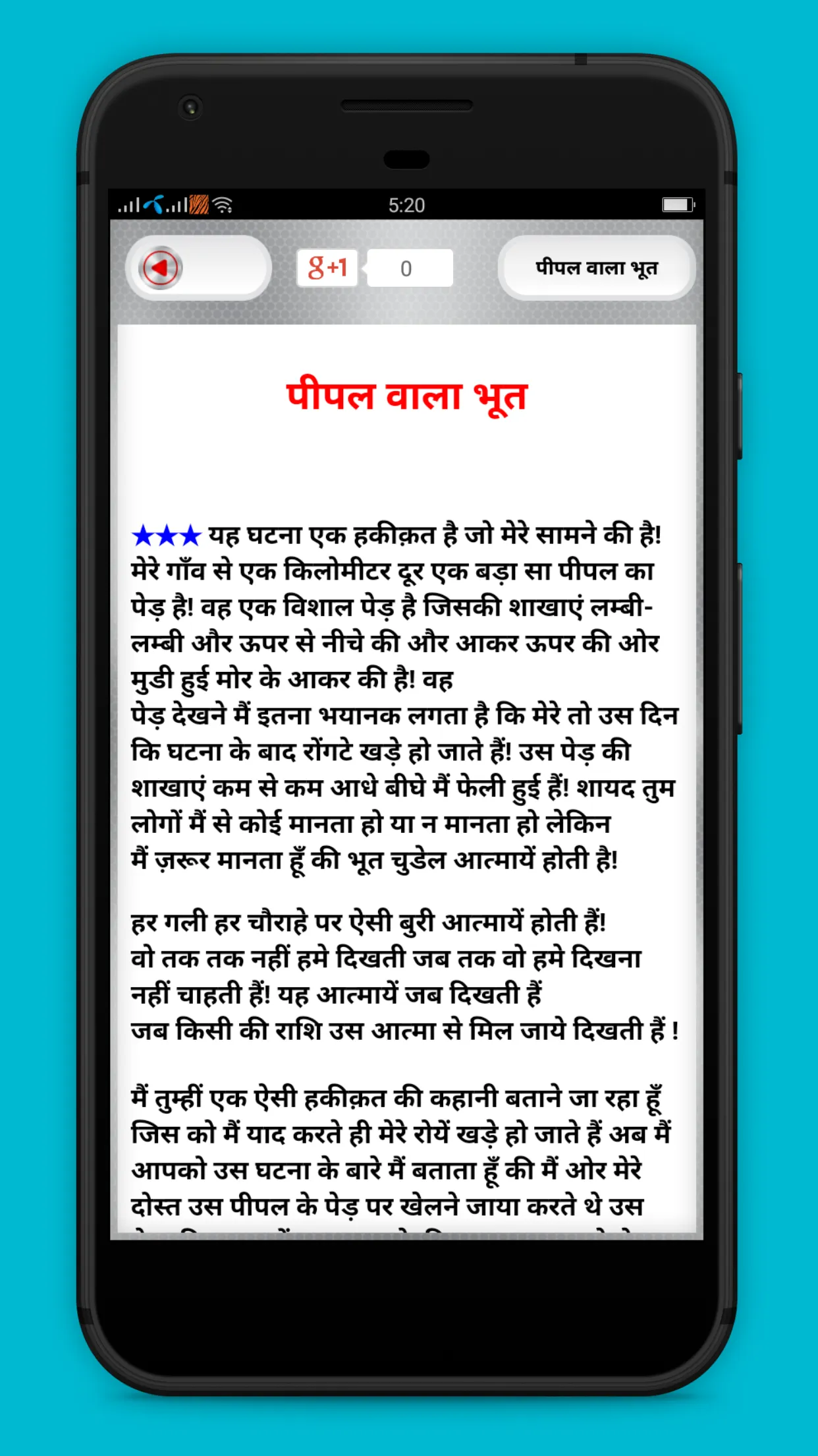 भूतो की सच्ची कहानिया | Indus Appstore | Screenshot