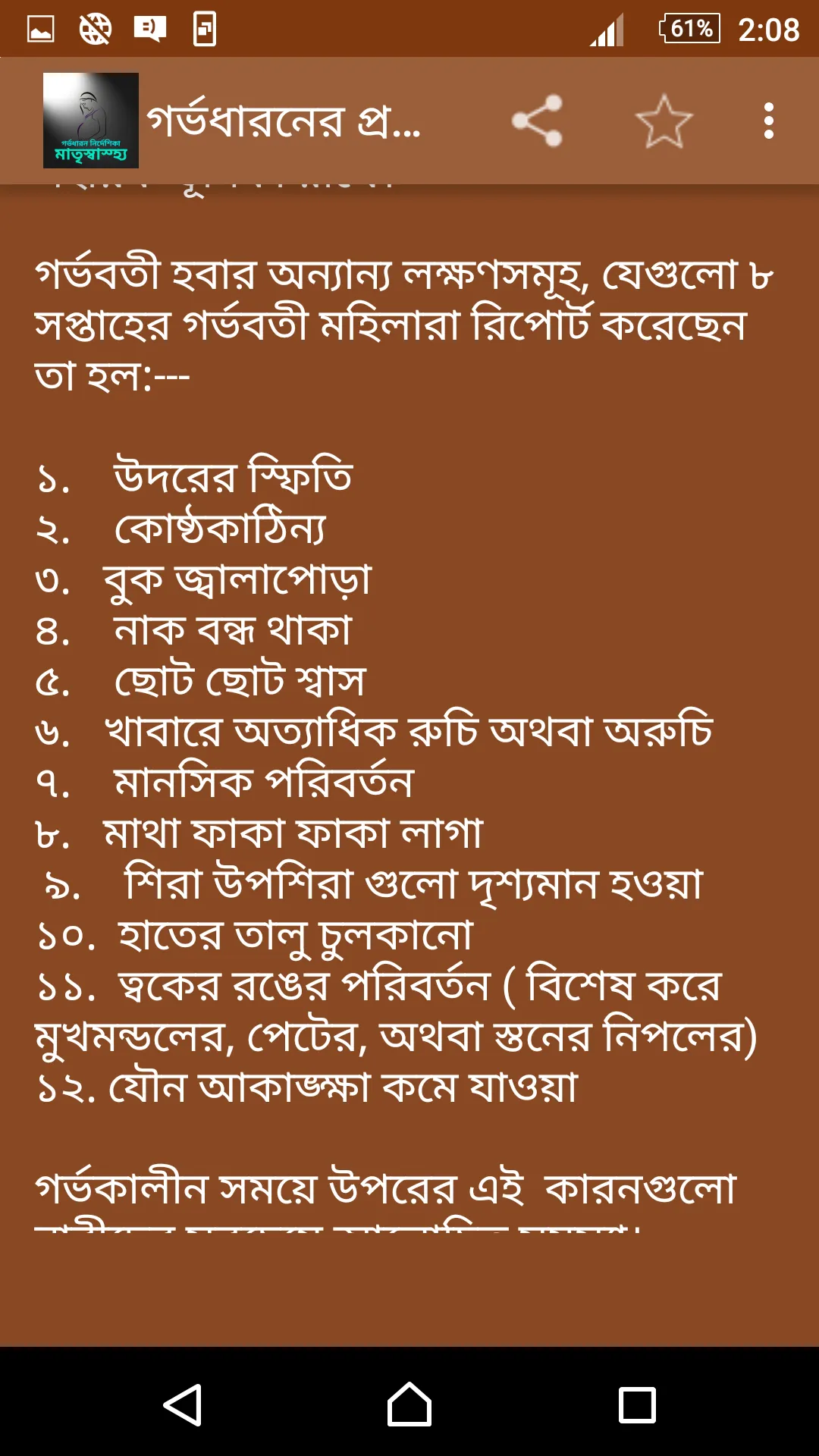 মাতৃ গর্ভধারন নির্দেশিকা | Indus Appstore | Screenshot