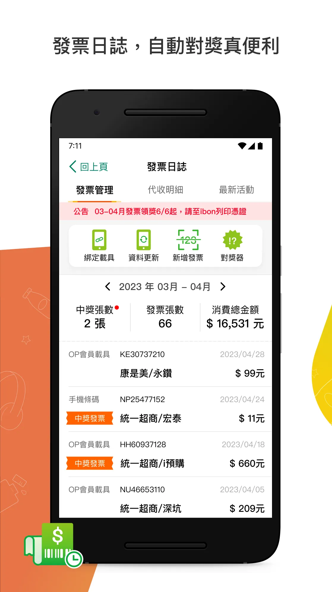 有OPENPOINT真好 | Indus Appstore | Screenshot