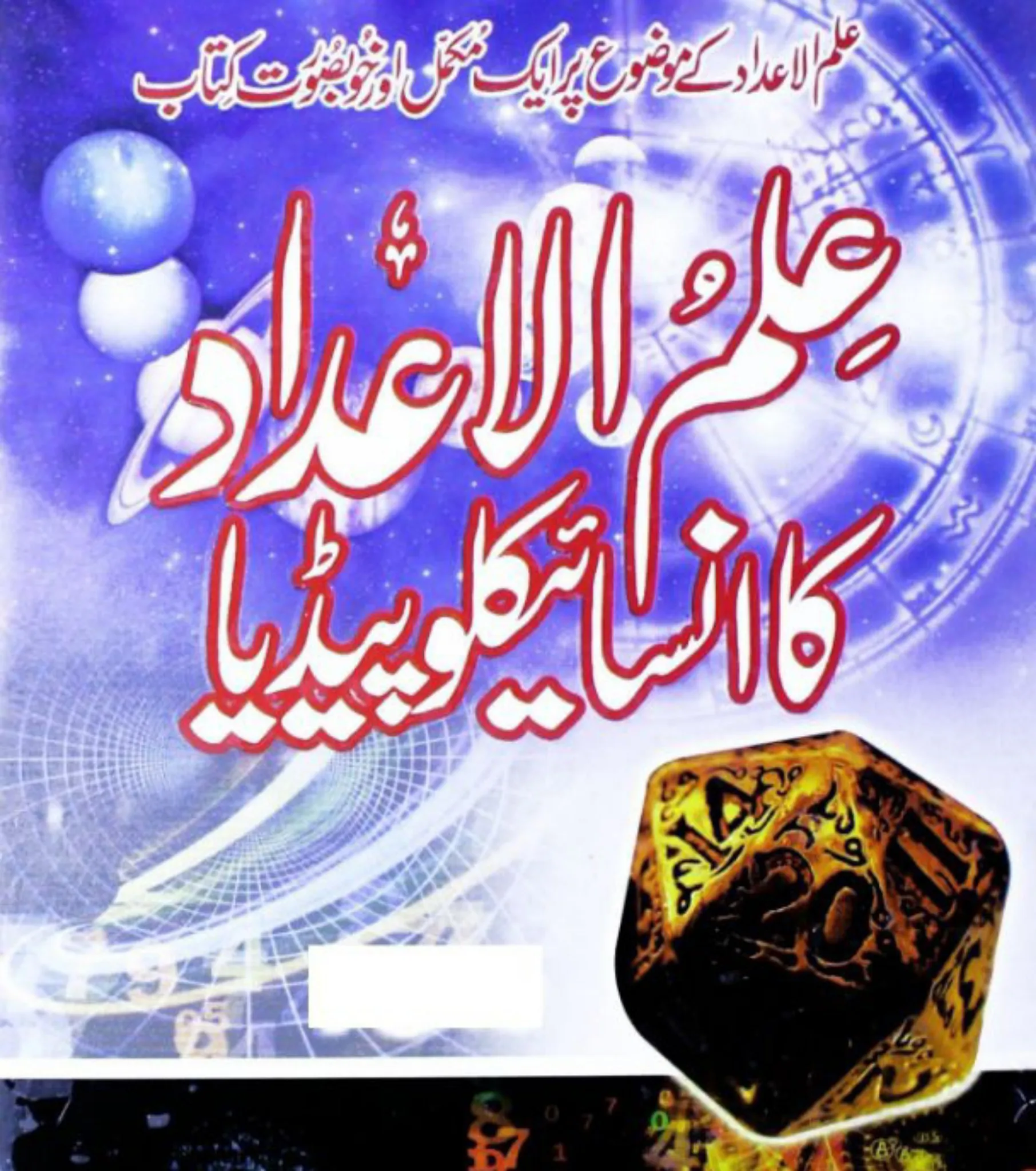 ilm Ul Adad Book Urdu | Indus Appstore | Screenshot