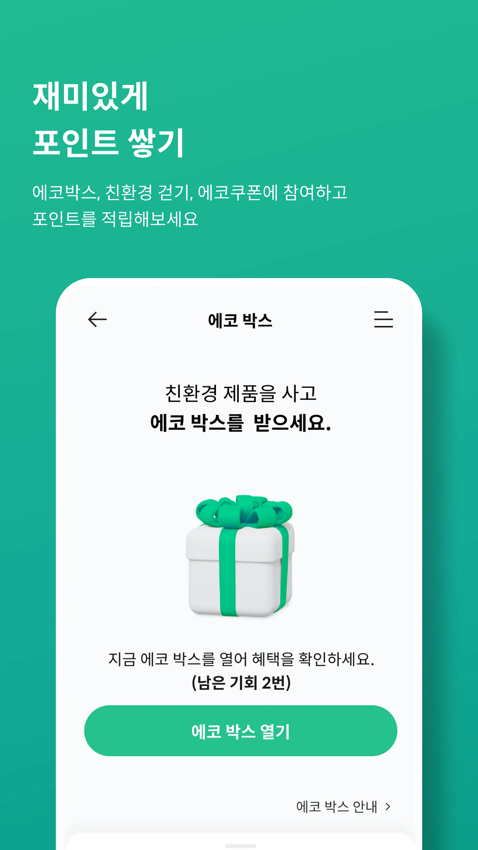 그린카드(ecomoney, 에코머니) | Indus Appstore | Screenshot