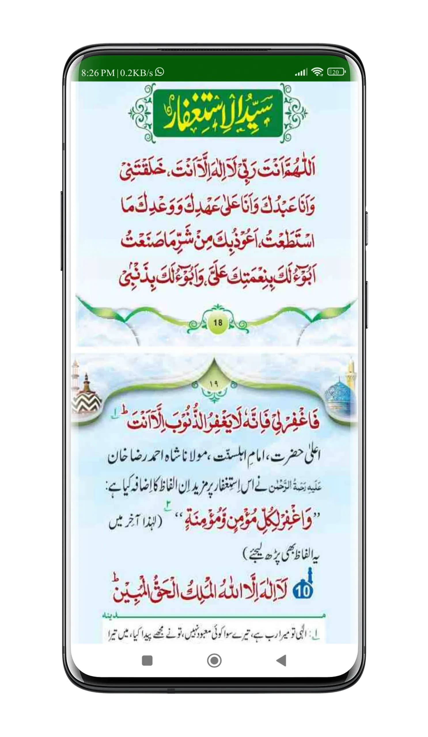 Shajra Attaria | شجرہ عطاریہ | Indus Appstore | Screenshot