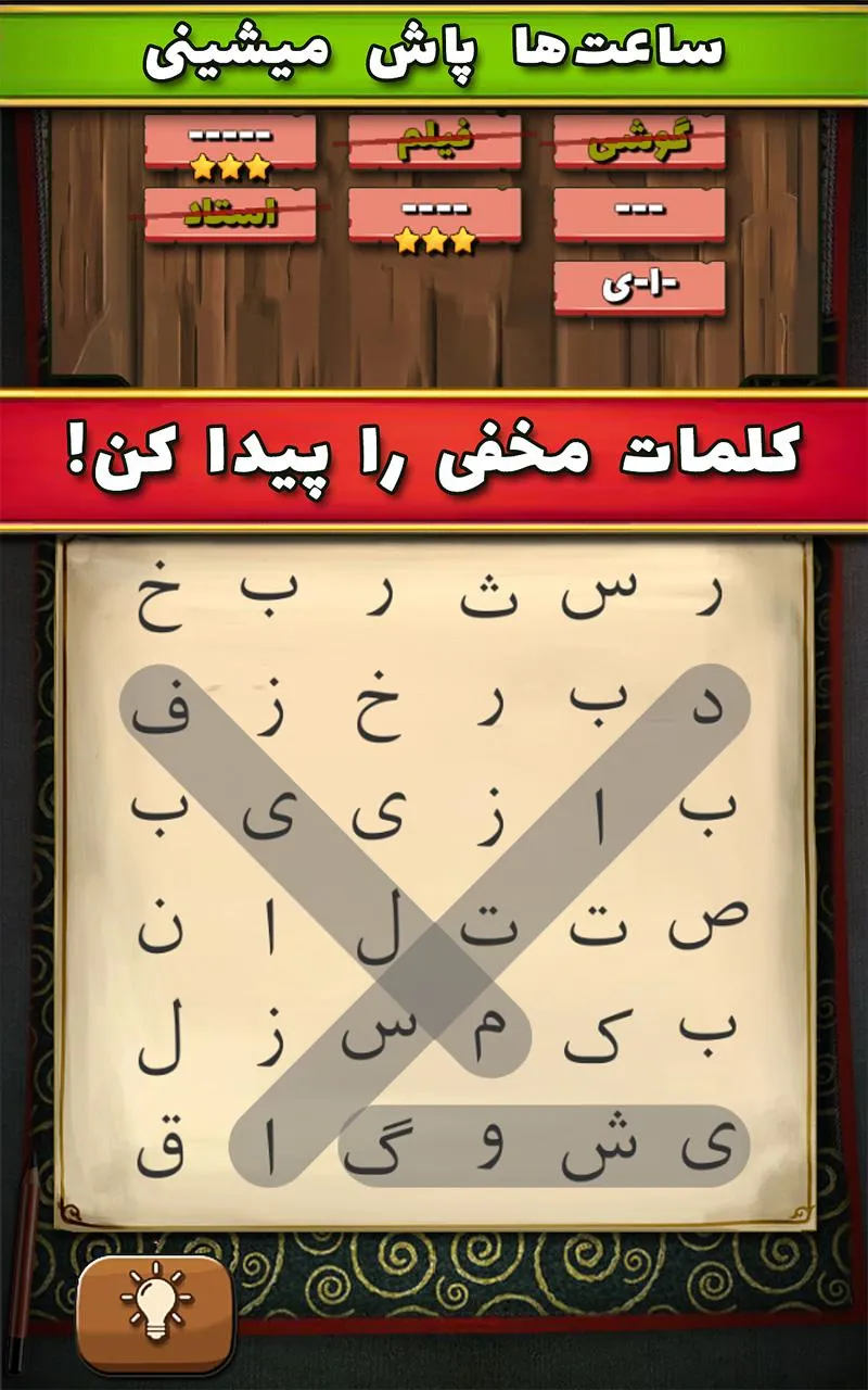 سماور - بازی معمایی حدس کلمات | Indus Appstore | Screenshot