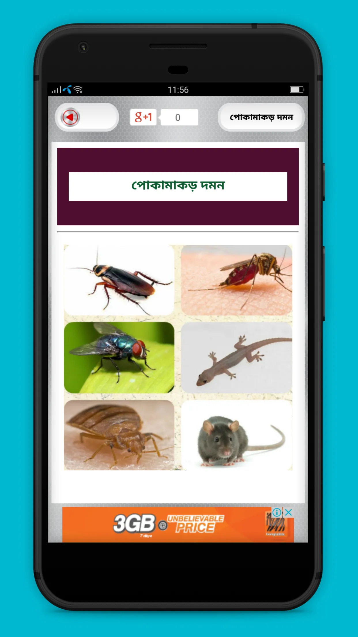 পোকামাকড় দমন করার পদ্ধতি | Indus Appstore | Screenshot