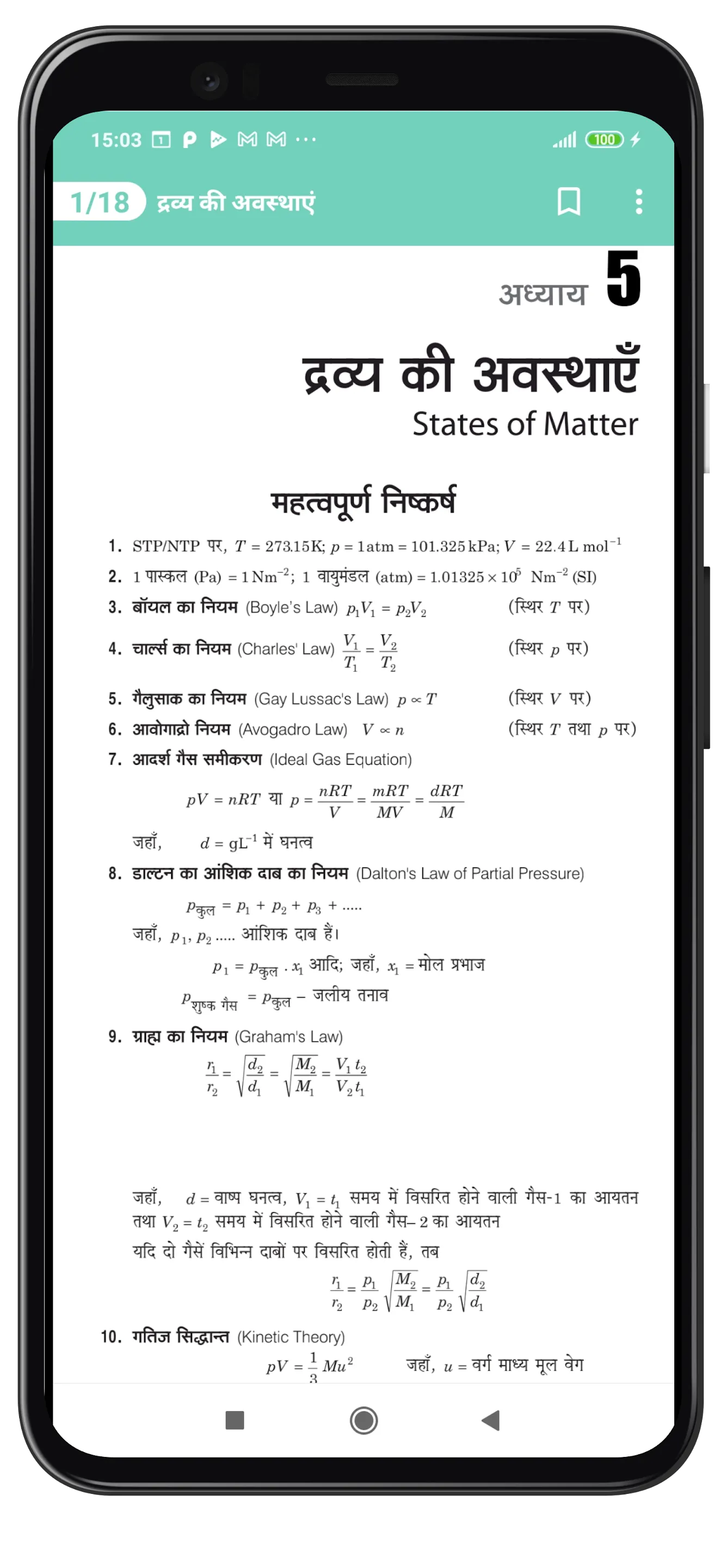 11Th Chemistry Solution Hindi | Indus Appstore | Screenshot