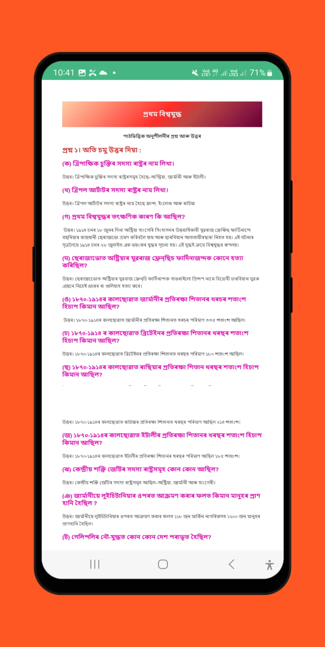 Class 10 history seba guide | Indus Appstore | Screenshot