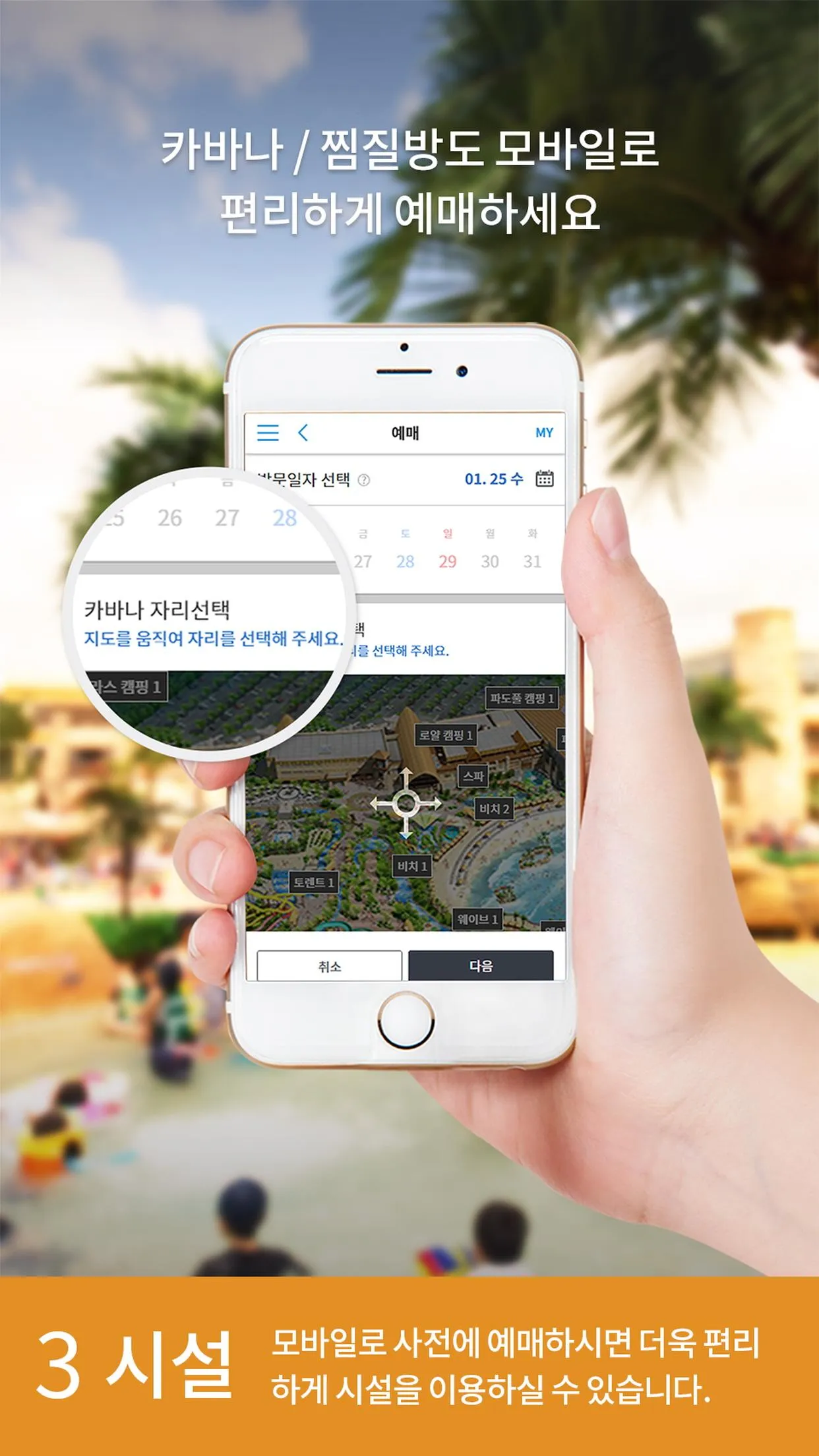 롯데 워터파크 | Indus Appstore | Screenshot