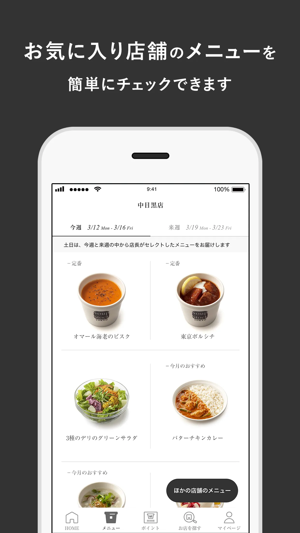 Soup Stock Tokyo公式アプリ（リニューアル） | Indus Appstore | Screenshot