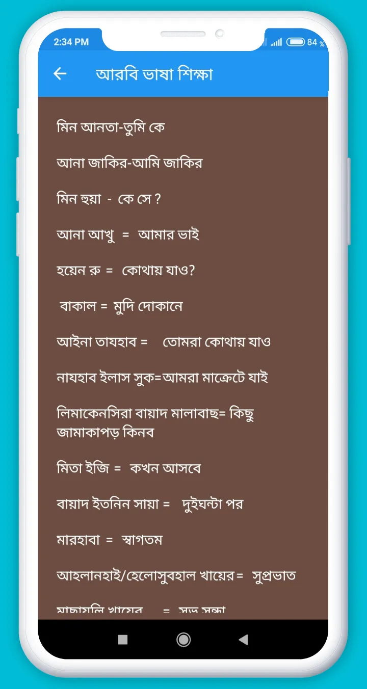 আরবি ভাষা শিক্ষা | Indus Appstore | Screenshot