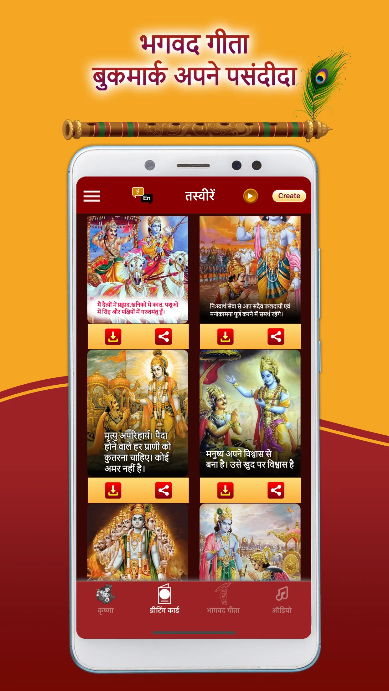 Bhagavad Gita Hindi | Indus Appstore | Screenshot