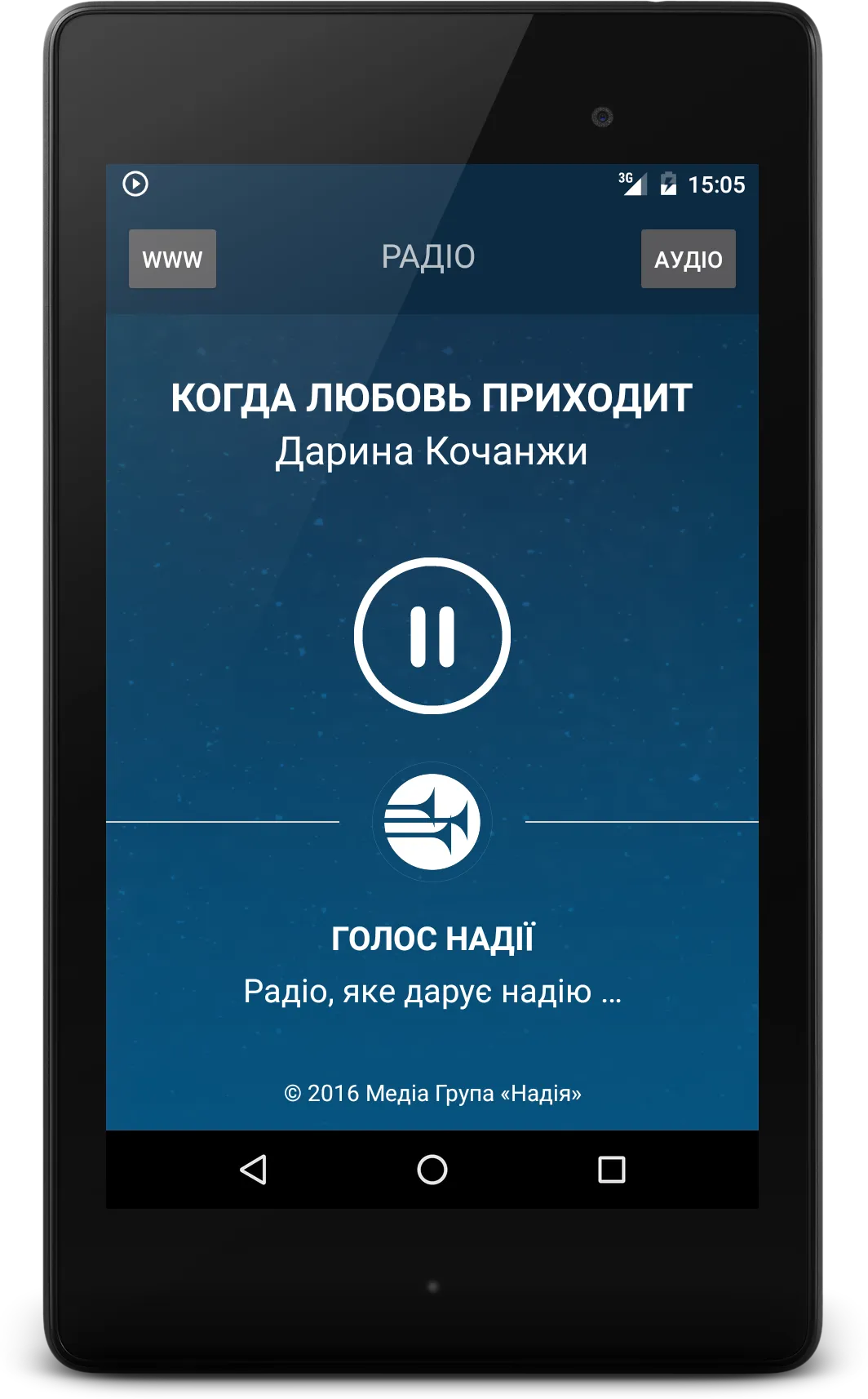 Голос Надії | Indus Appstore | Screenshot