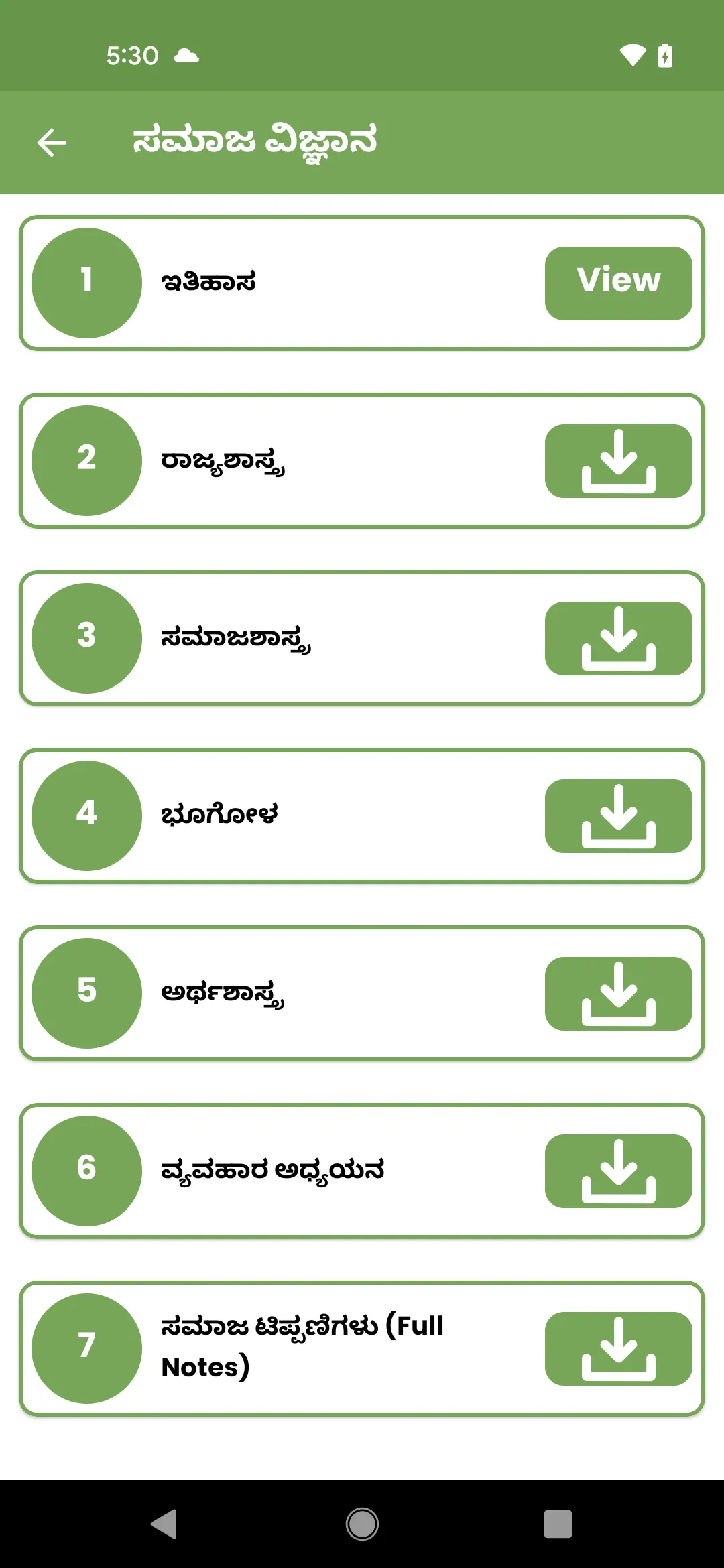 Sslc Notes Kannada Medium 2022 | Indus Appstore | Screenshot