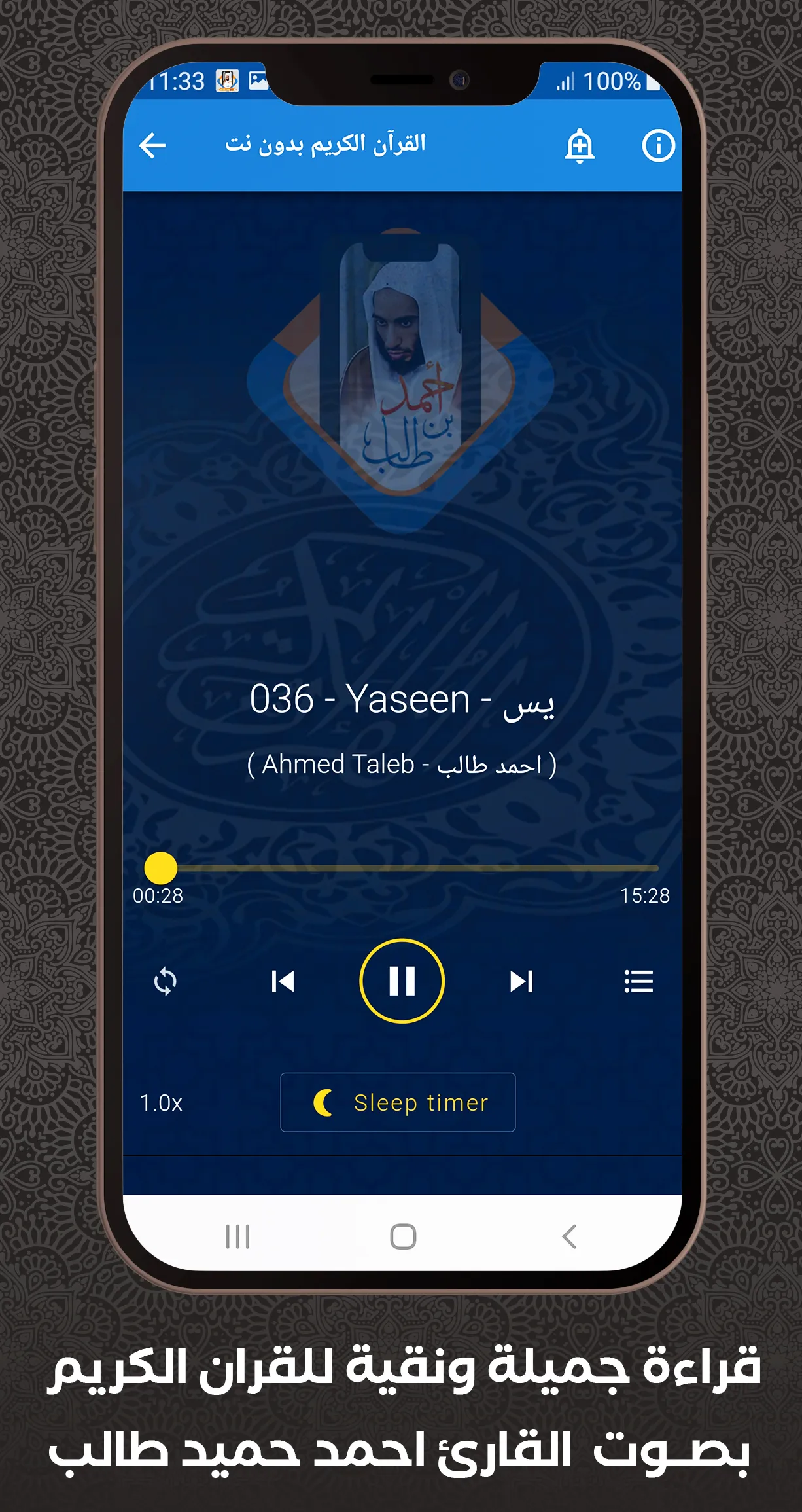 Al Quran Ahmed Taleb Hameed | Indus Appstore | Screenshot