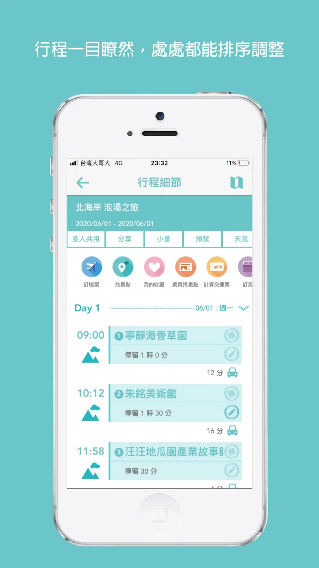 旅行蹤 GoTour：行程規劃+ | Indus Appstore | Screenshot