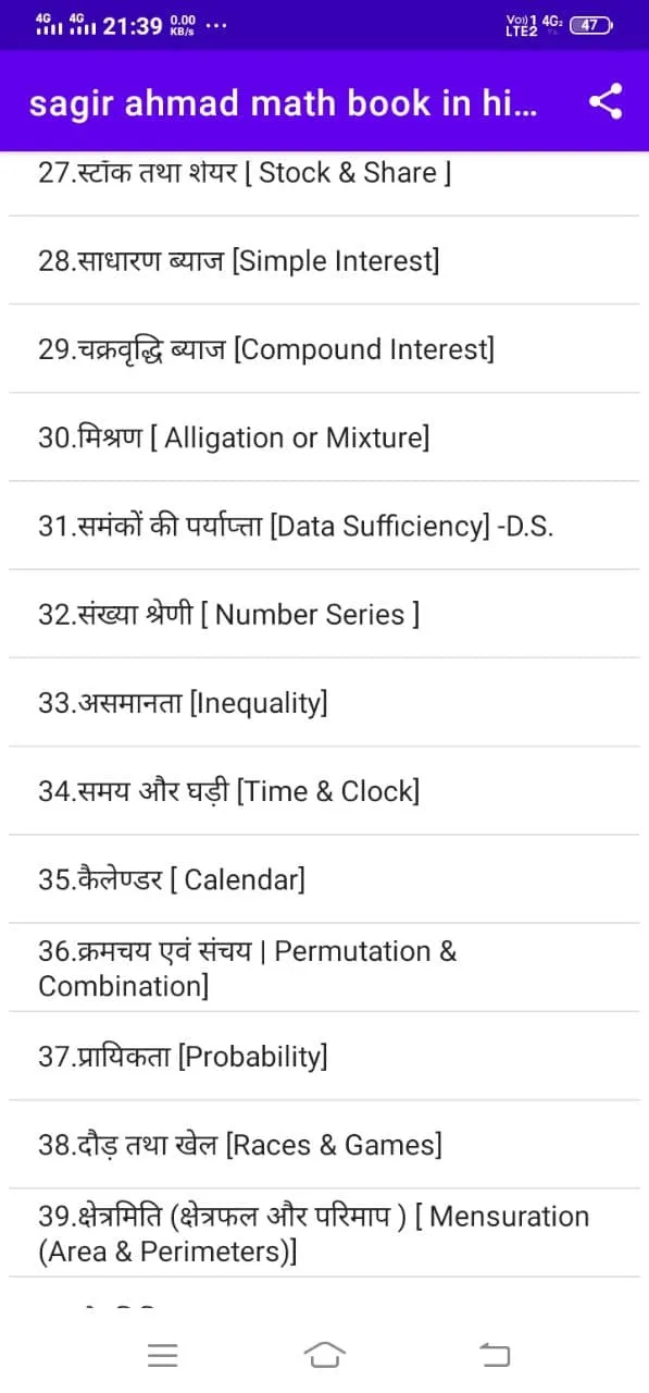 sagir ahmad math book in hindi | Indus Appstore | Screenshot