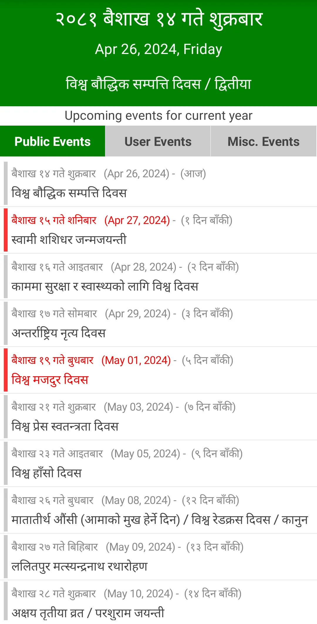 Nepali Calendar | Indus Appstore | Screenshot