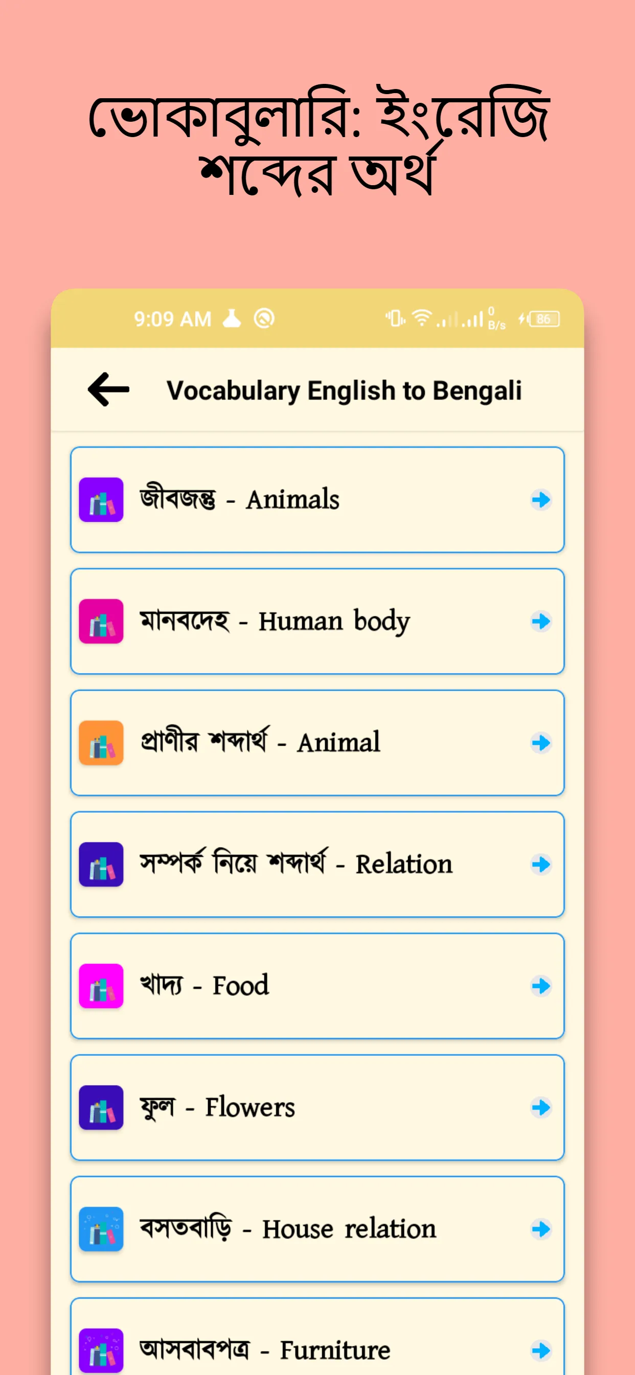 Vocabulary English to Bengali | Indus Appstore | Screenshot