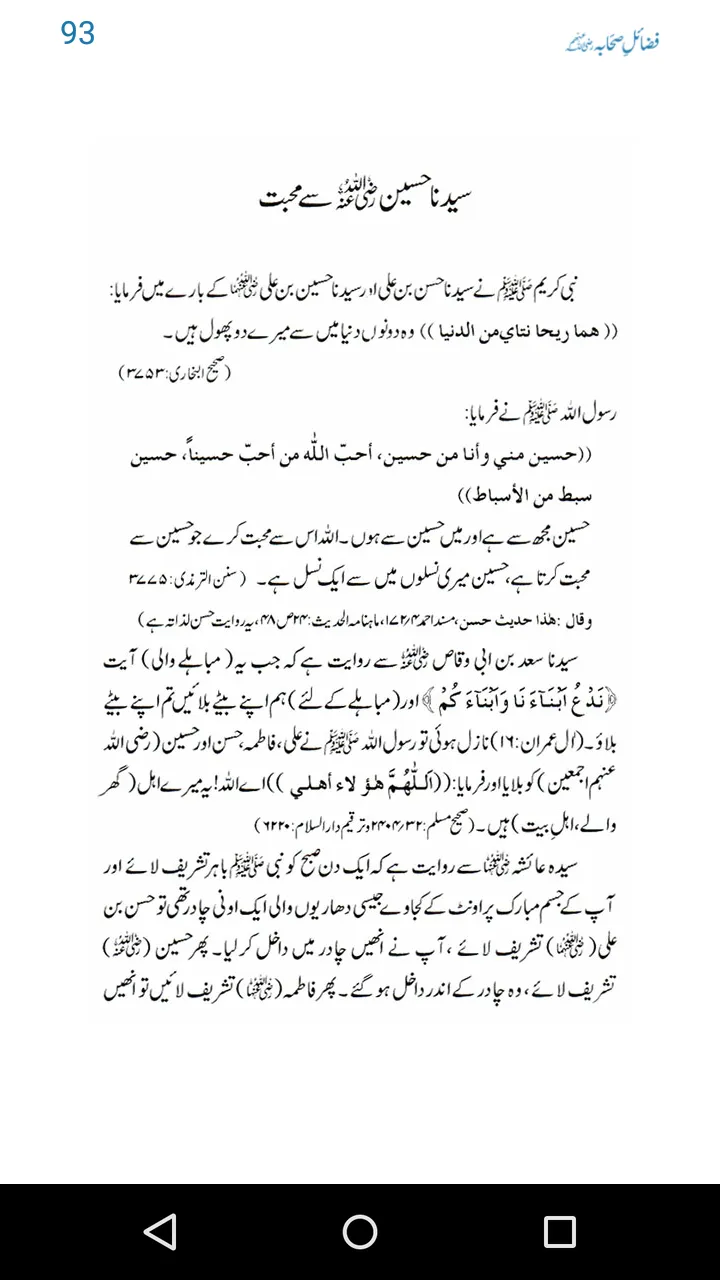 Fazail e Sahaba (RA) Urdu Book | Indus Appstore | Screenshot