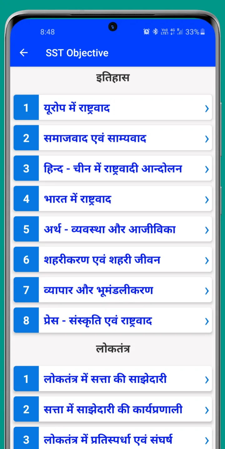 Bihar Board Objective Class 10 | Indus Appstore | Screenshot