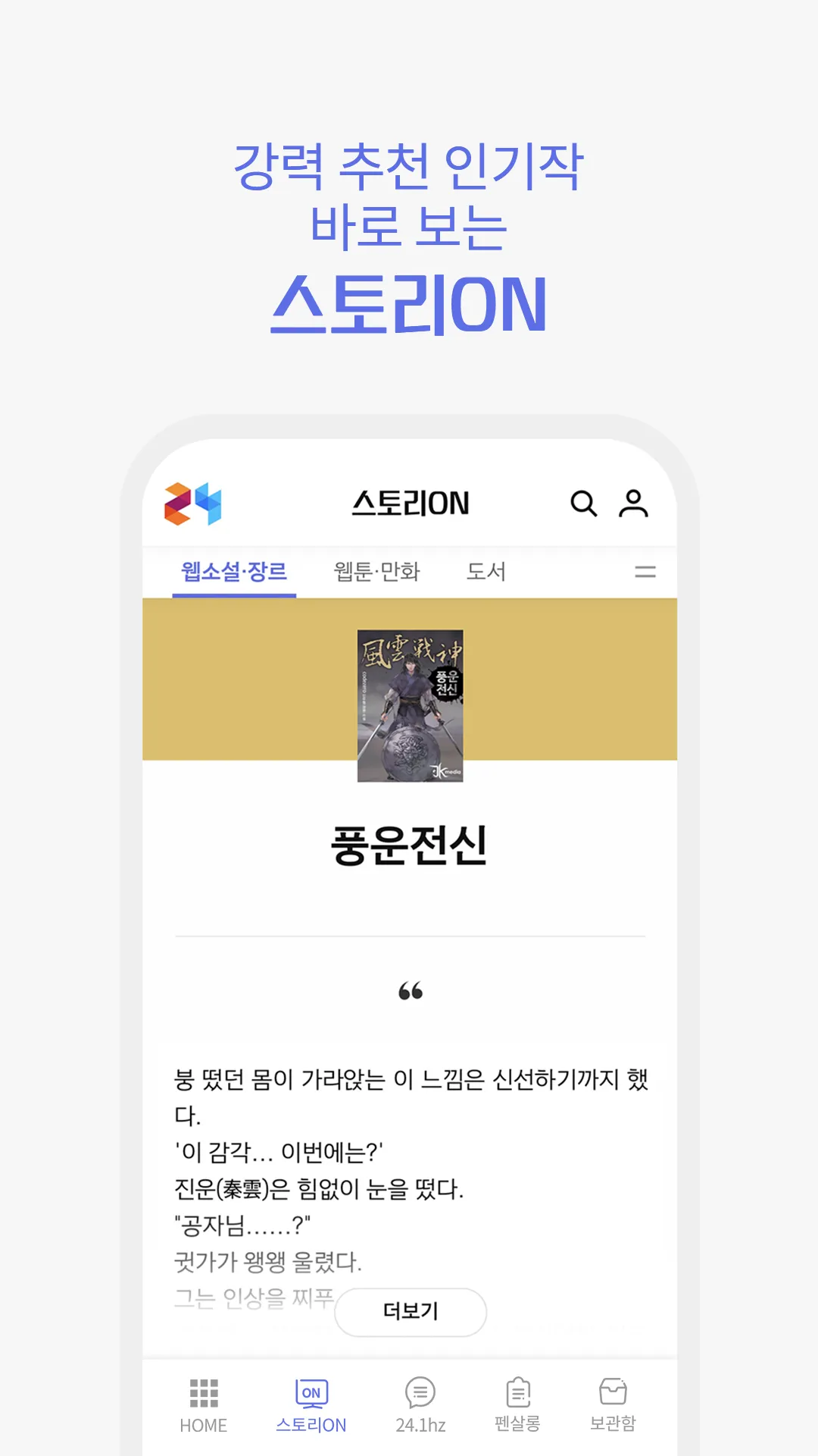 스토리24 | Indus Appstore | Screenshot