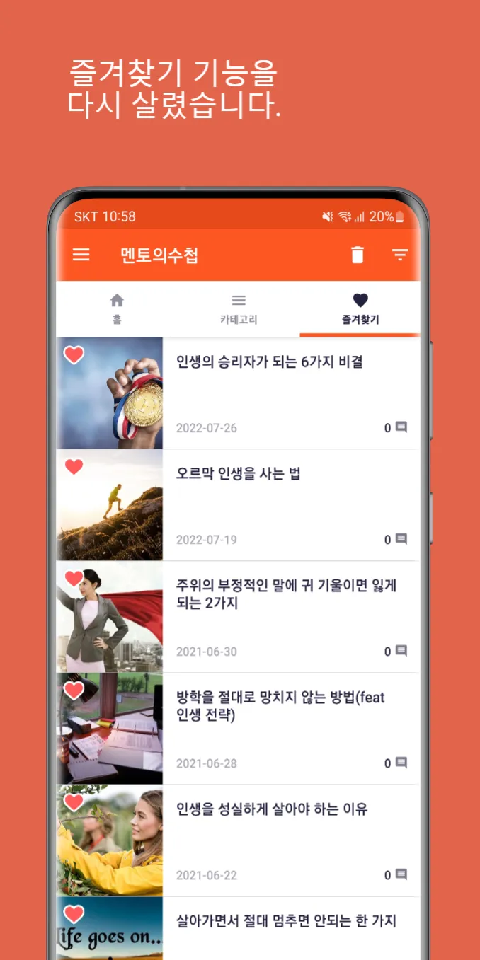 멘토의수첩–좋은글,명언,자기계발,독서,성공,동기부여 | Indus Appstore | Screenshot