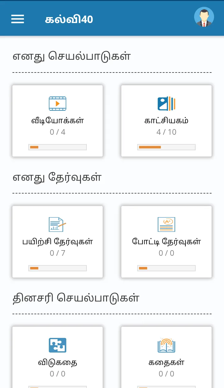 Kalvi40 -Tamil Samacheer Kalvi | Indus Appstore | Screenshot