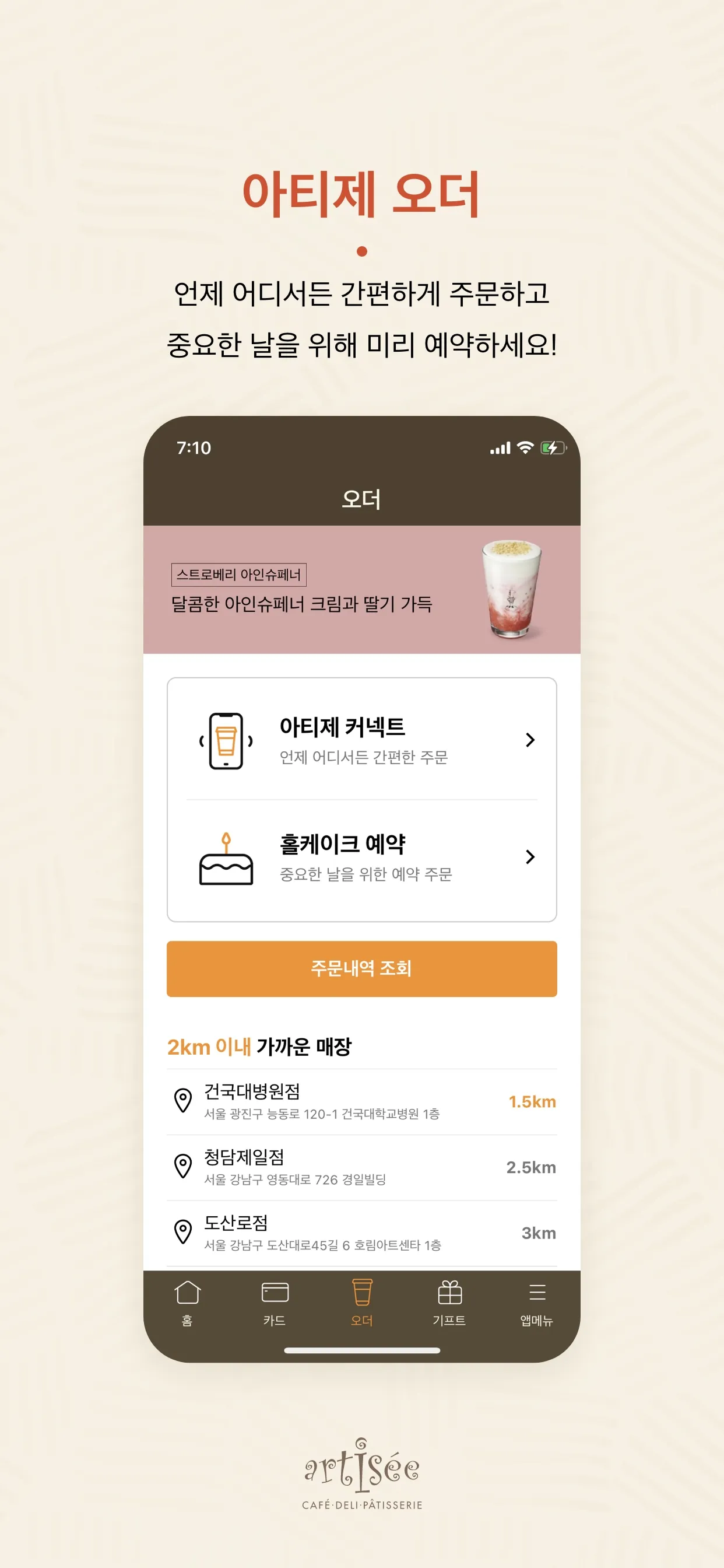 클럽아티제 - 아티제 멤버십 | Indus Appstore | Screenshot