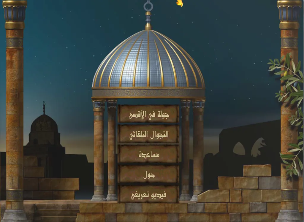 موسوعة الأقصى الإلكترونية | Indus Appstore | Screenshot