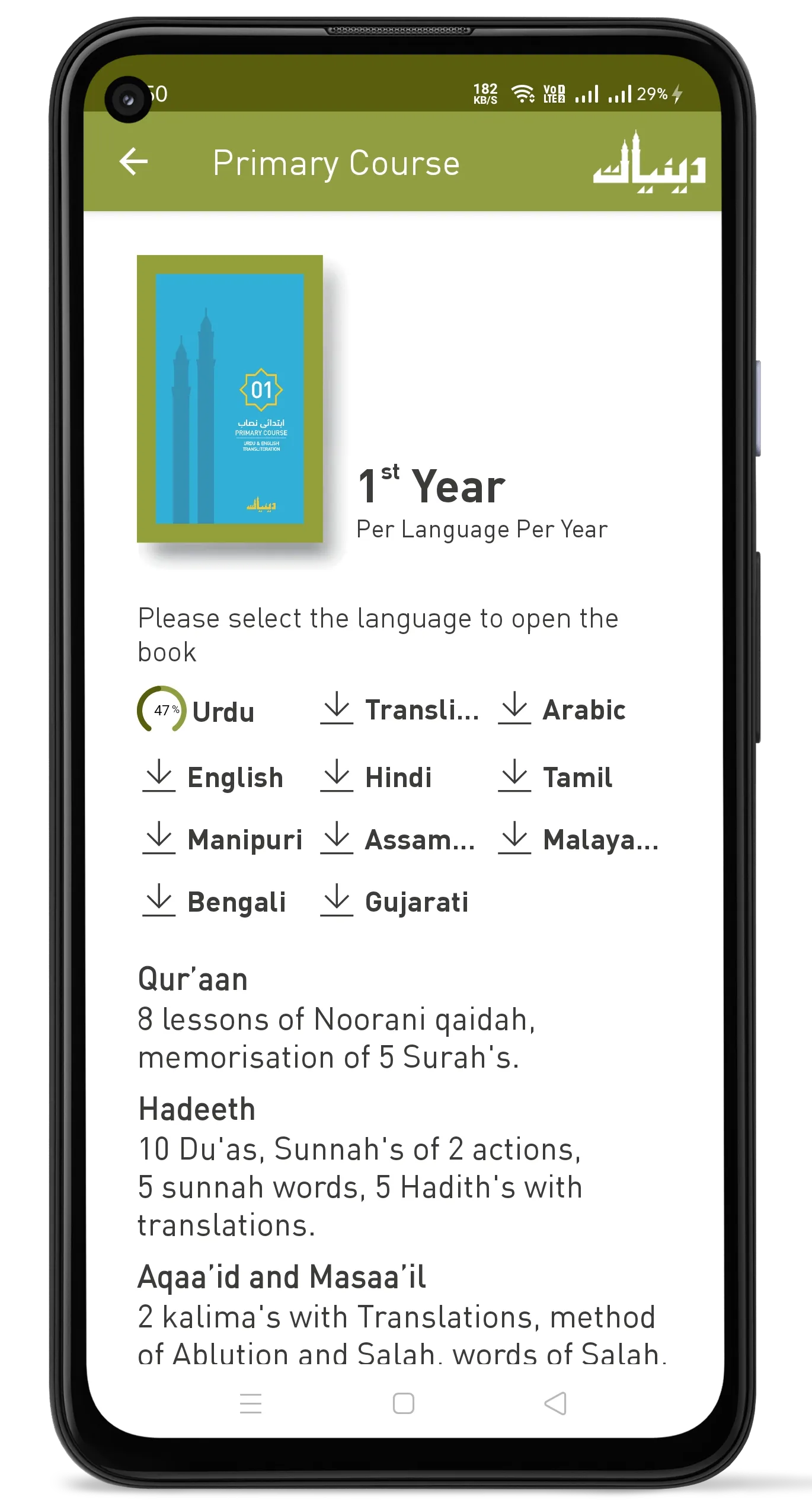 Deeniyat Syllabus | Indus Appstore | Screenshot