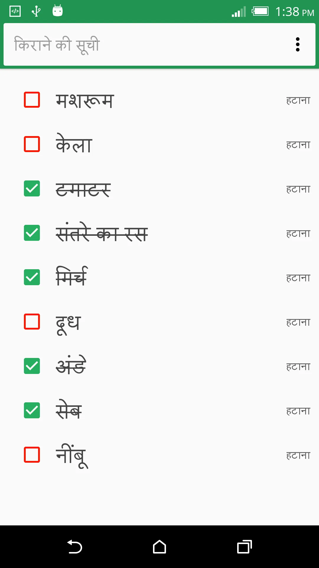 किराने की सूची | Indus Appstore | Screenshot
