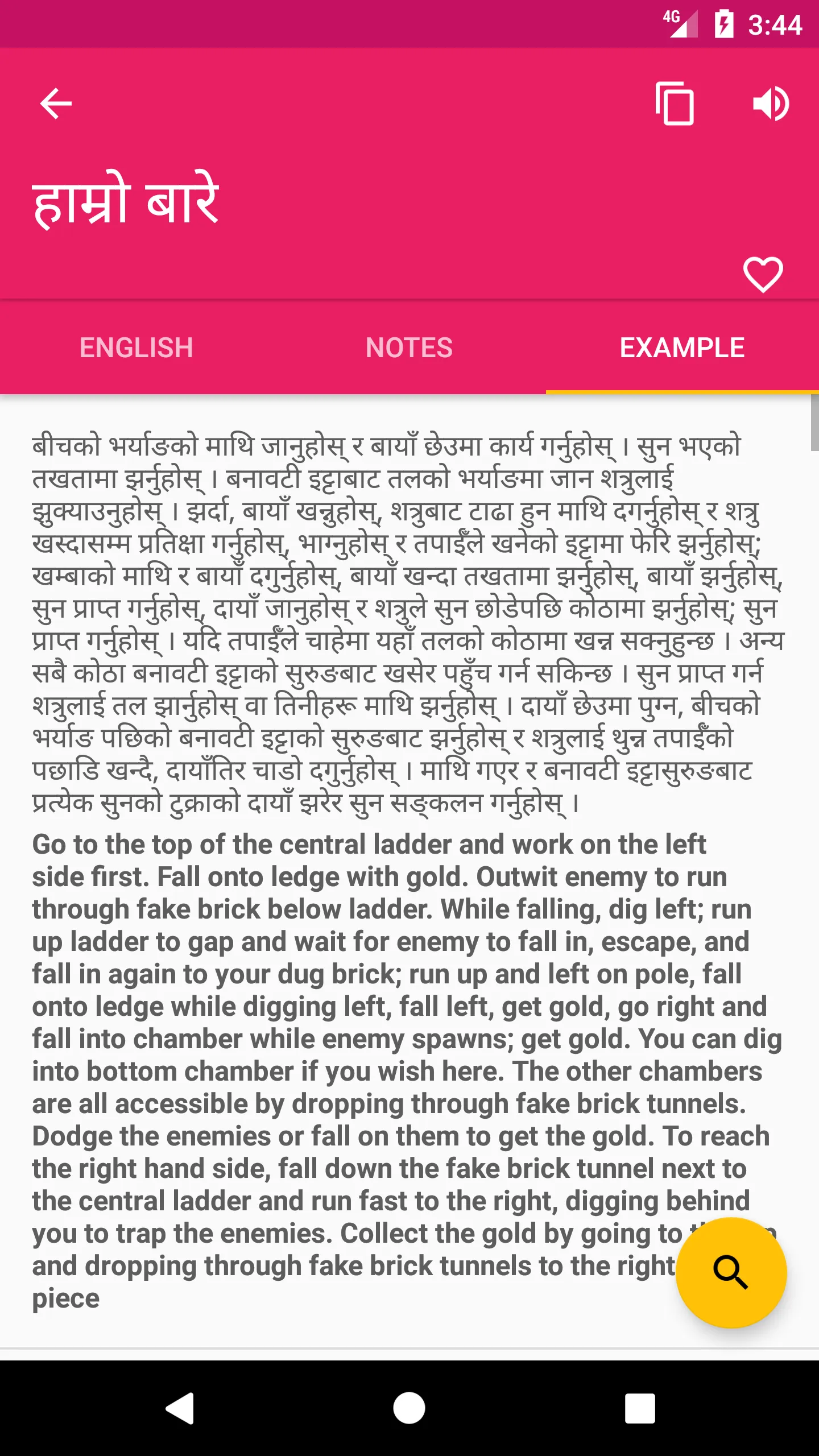 Nepali English Dictionary | Indus Appstore | Screenshot