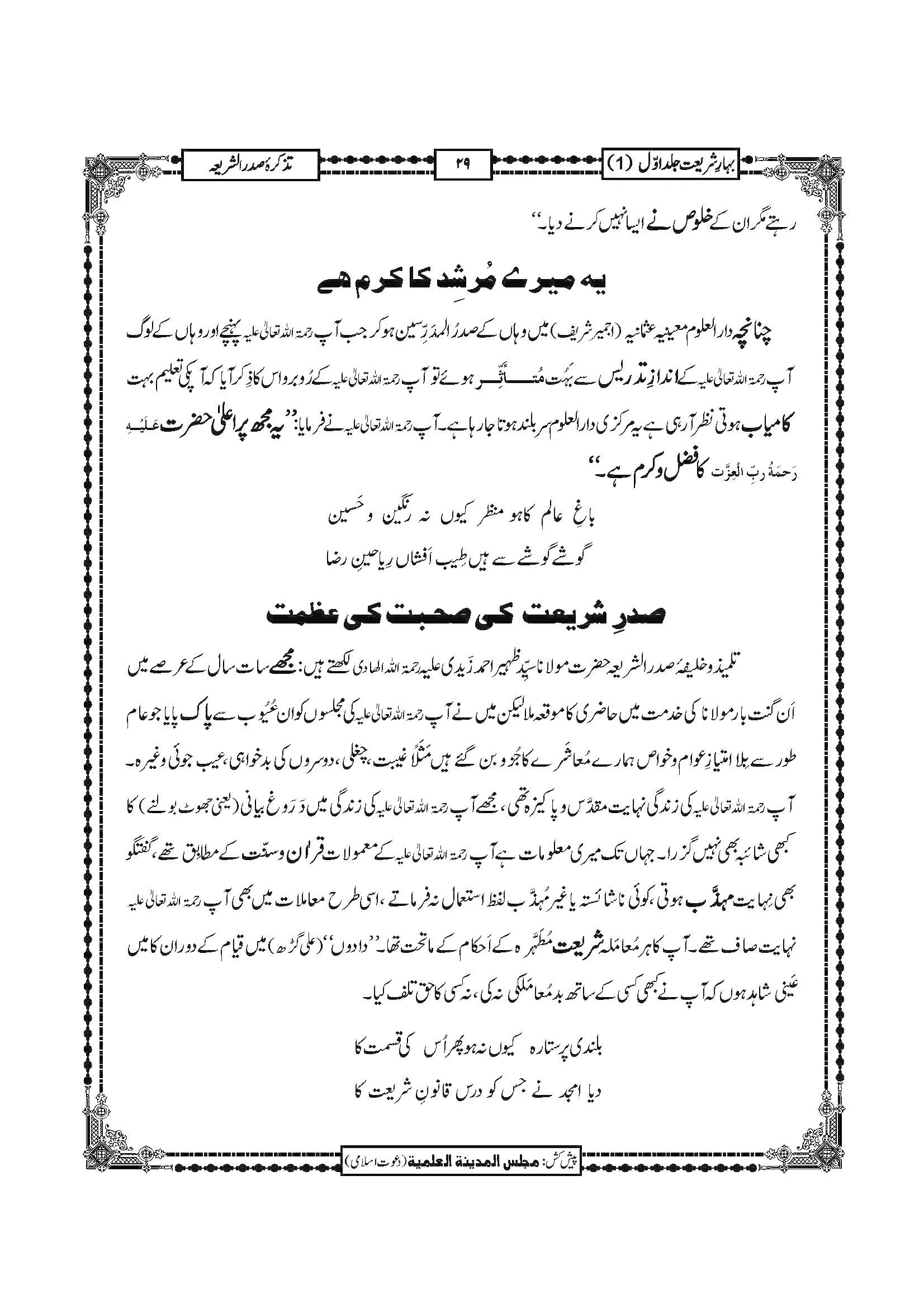 Bahar e Shariat | Indus Appstore | Screenshot