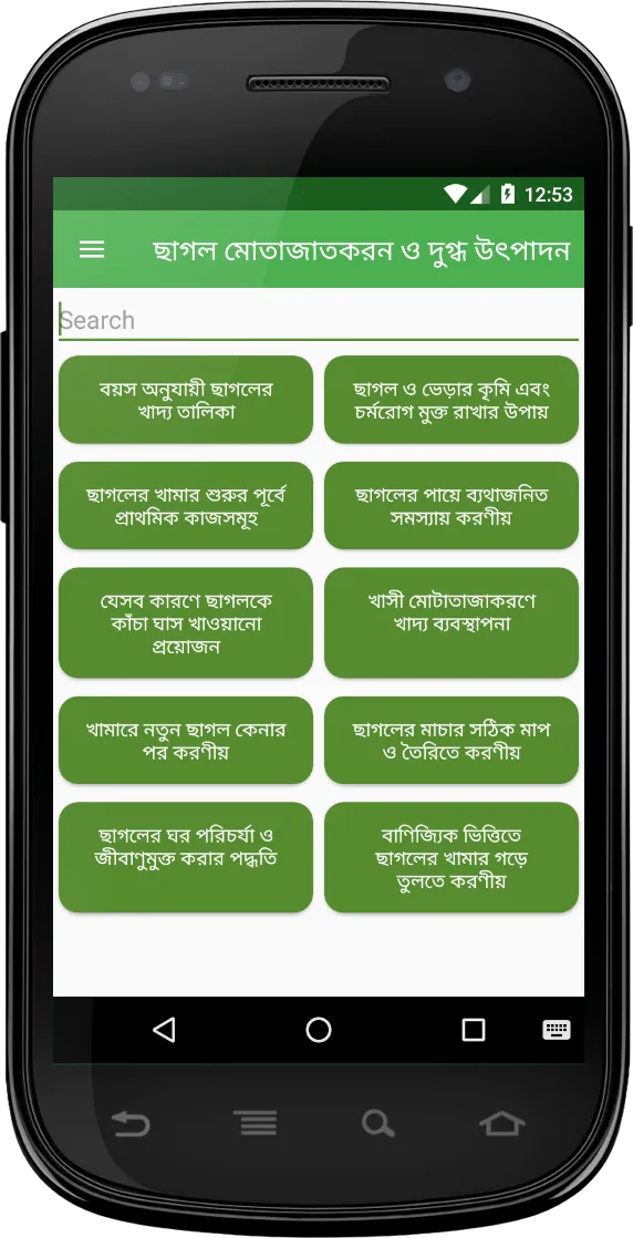 ছাগল মোতাজাতকরন ও দুগ্ধ উৎপাদন | Indus Appstore | Screenshot