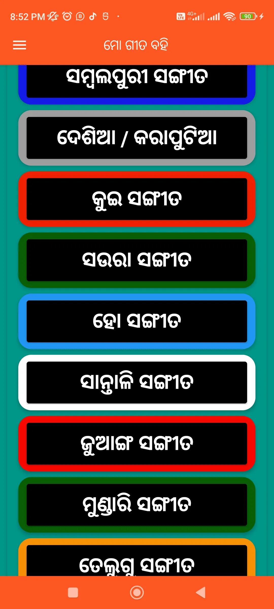 Mo Gita Bahi ( ମୋ ଗୀତ ବହି ) | Indus Appstore | Screenshot