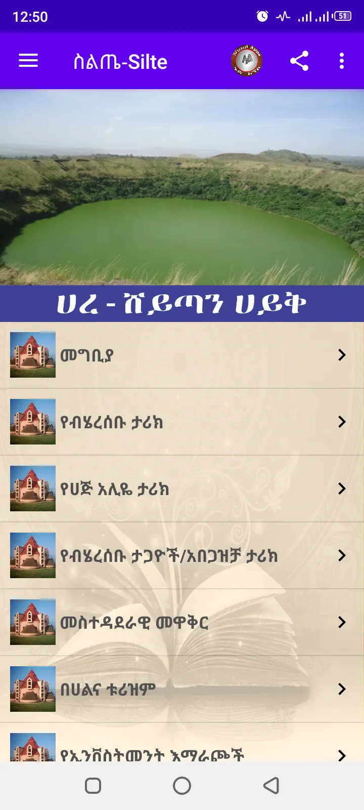 ስልጤ-Silte | Indus Appstore | Screenshot