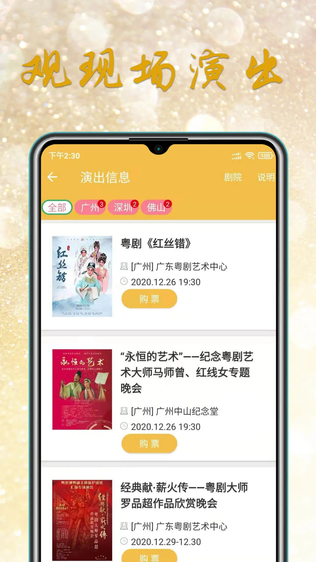 CantoneseOpera - HongKongOpera | Indus Appstore | Screenshot