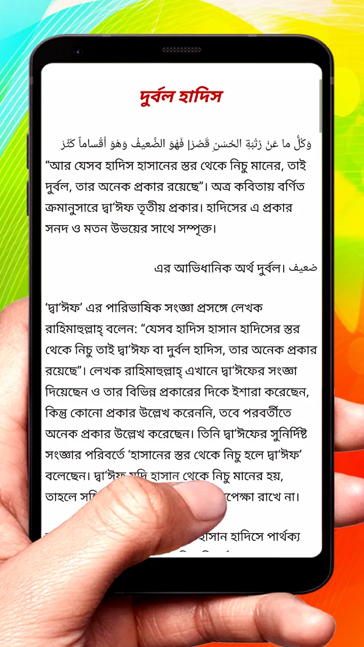 হাদিস শাস্ত্রে পরিভাষা পরিচিতি | Indus Appstore | Screenshot