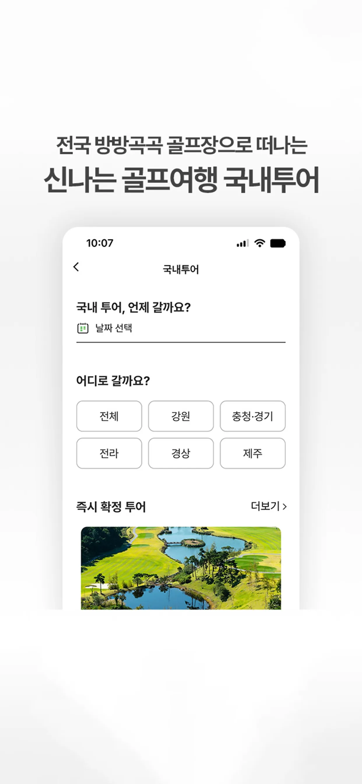 XGOLF 골프예약,골프부킹,골프투어,해외골프 예약 | Indus Appstore | Screenshot