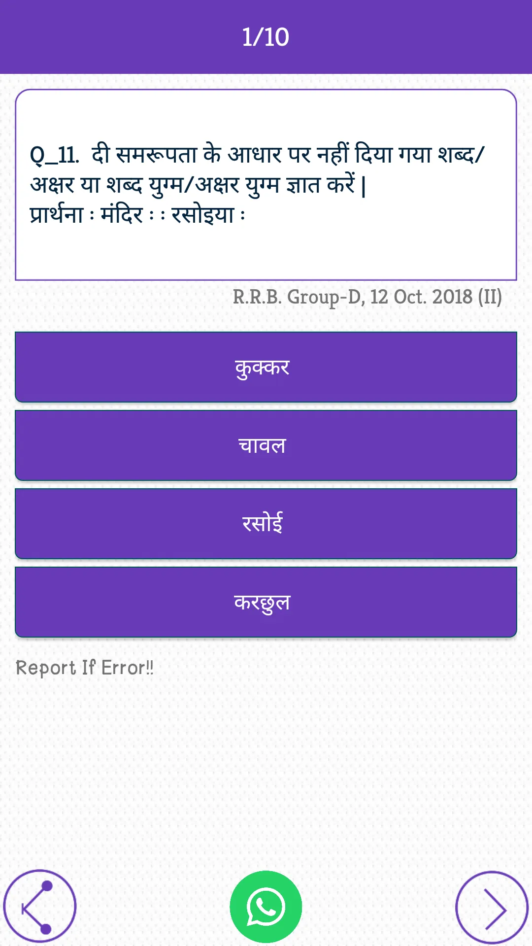 Railway Reasoning Quiz Hindi | Indus Appstore | Screenshot