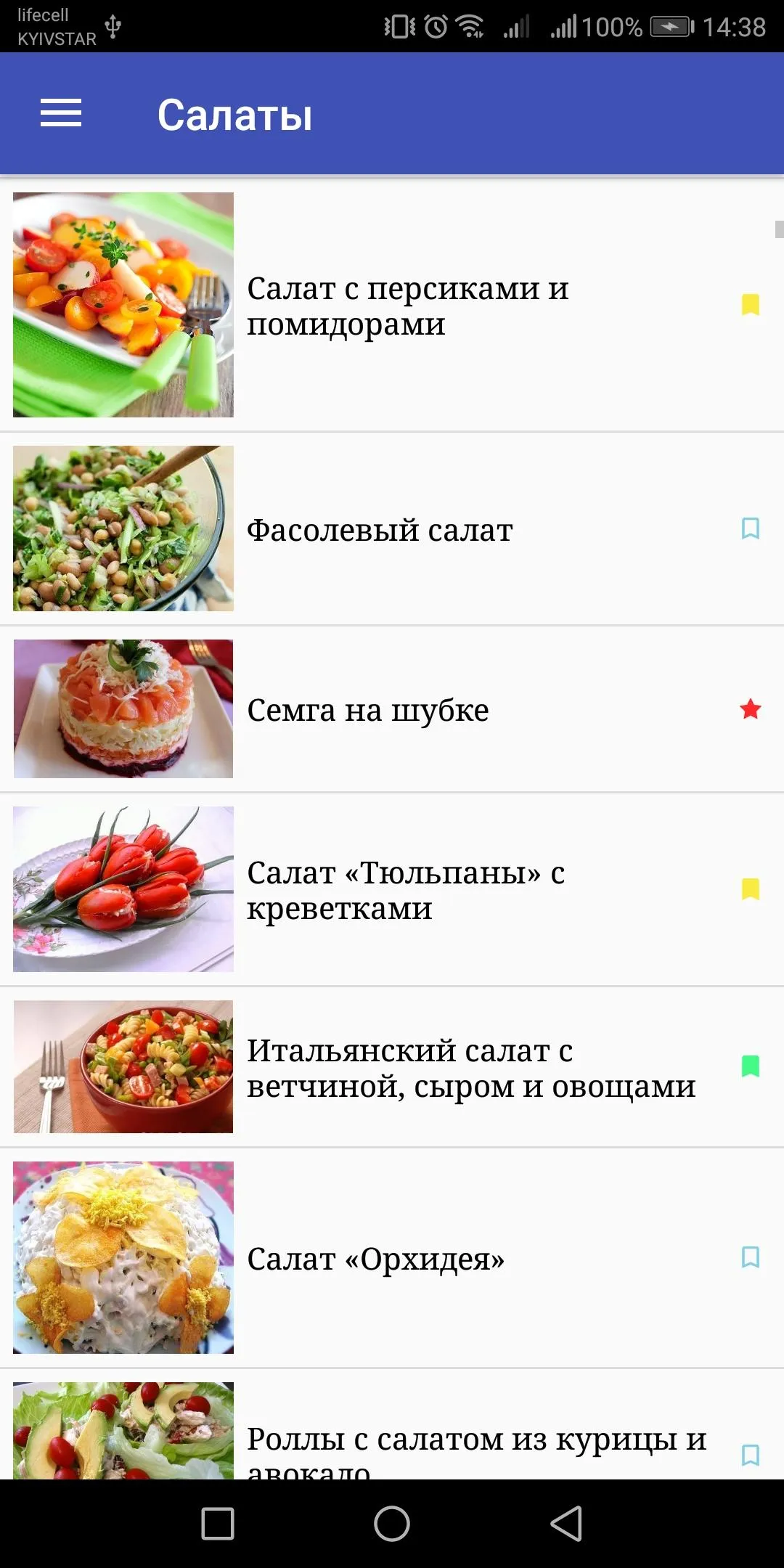 Рецепты блюд : Книга рецептов | Indus Appstore | Screenshot