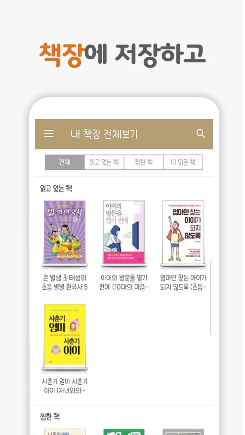 헬로북 - 독서 기록 앱 | Indus Appstore | Screenshot