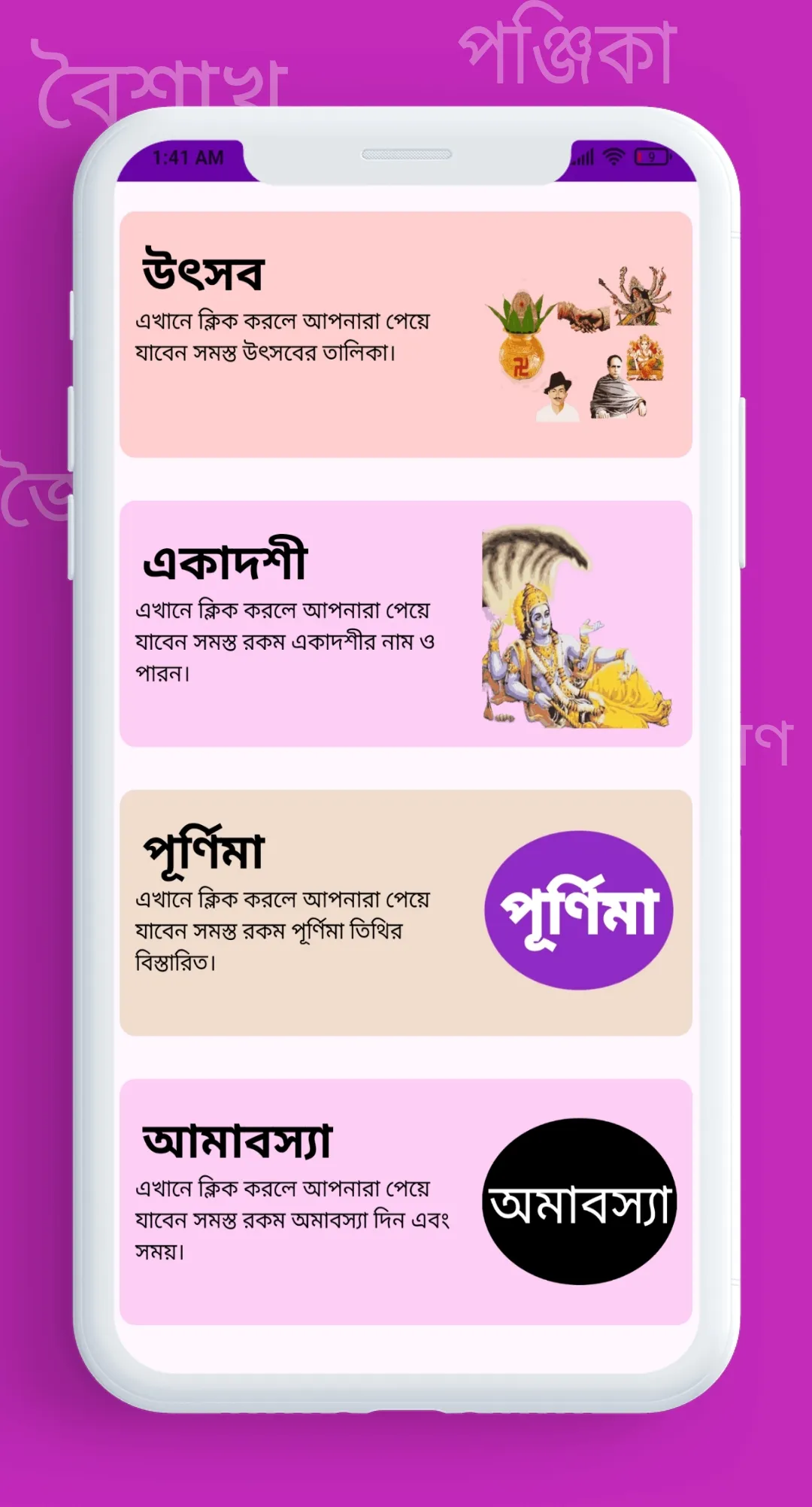 Bangla Calendar 2025:পঞ্জিকা | Indus Appstore | Screenshot