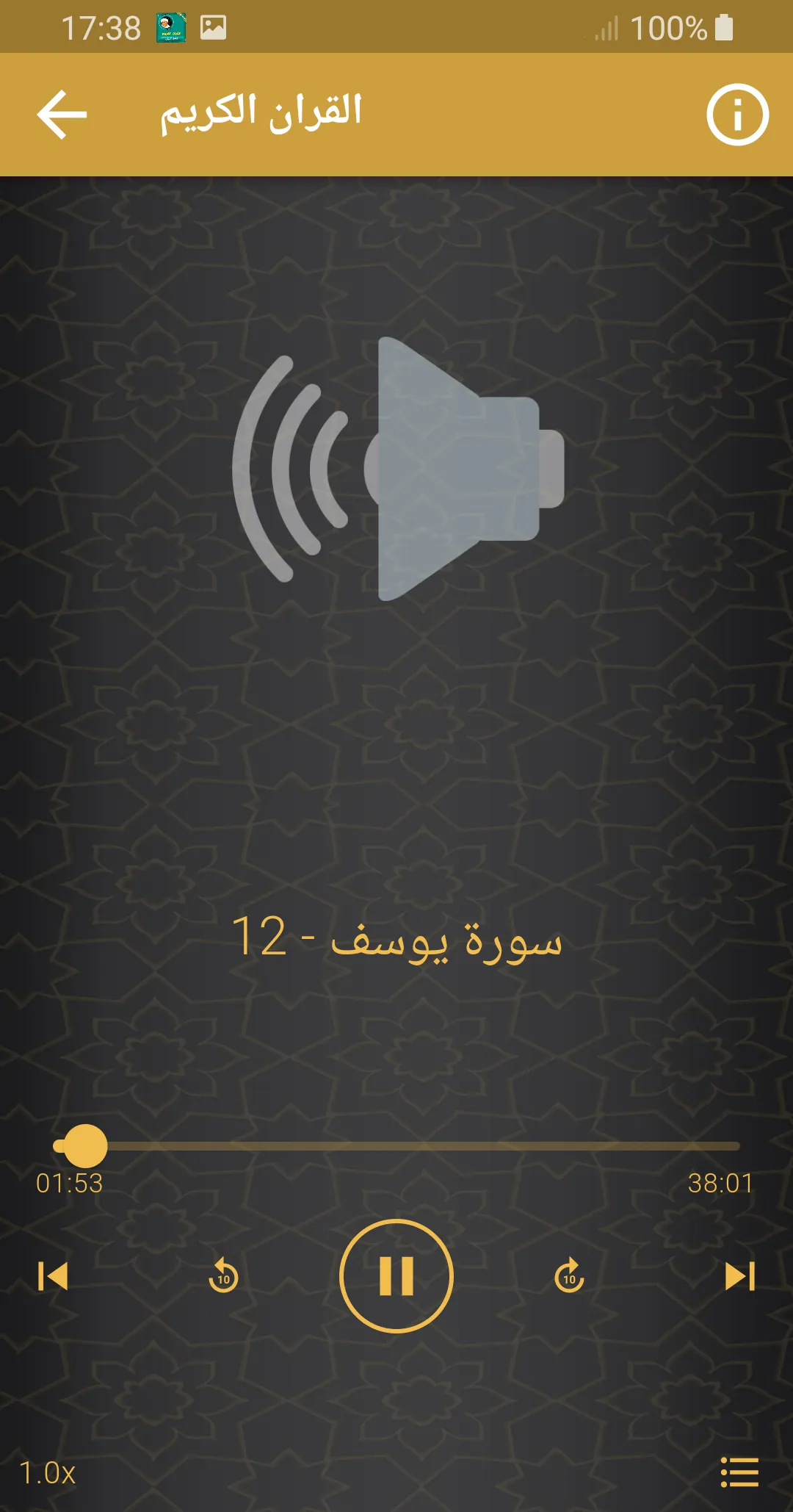 كامل البيلي القران الكريم كامل | Indus Appstore | Screenshot