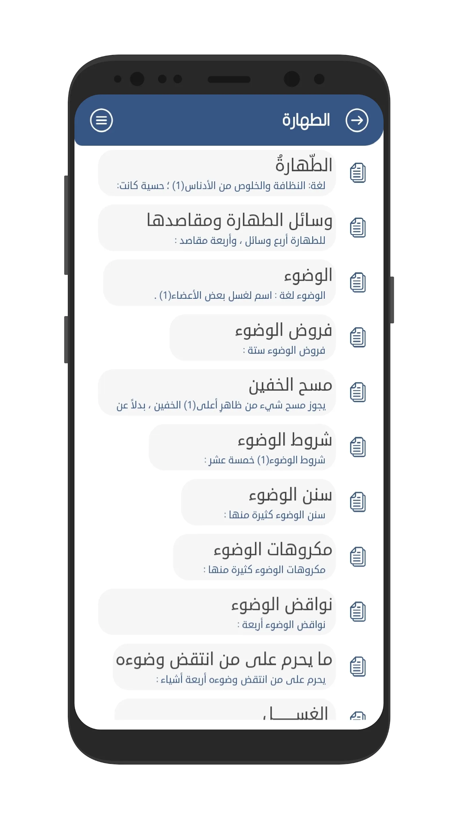 الياقوت النفيس في مذهب ابن ادر | Indus Appstore | Screenshot