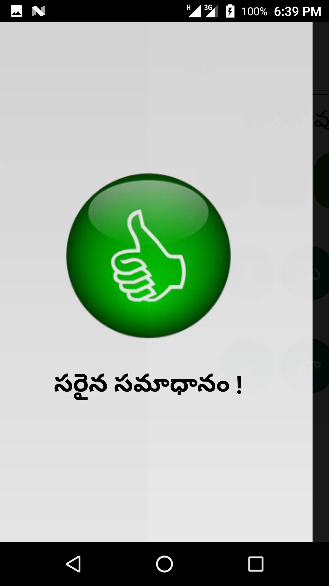 Telugu Padhala Aata: Word Game | Indus Appstore | Screenshot