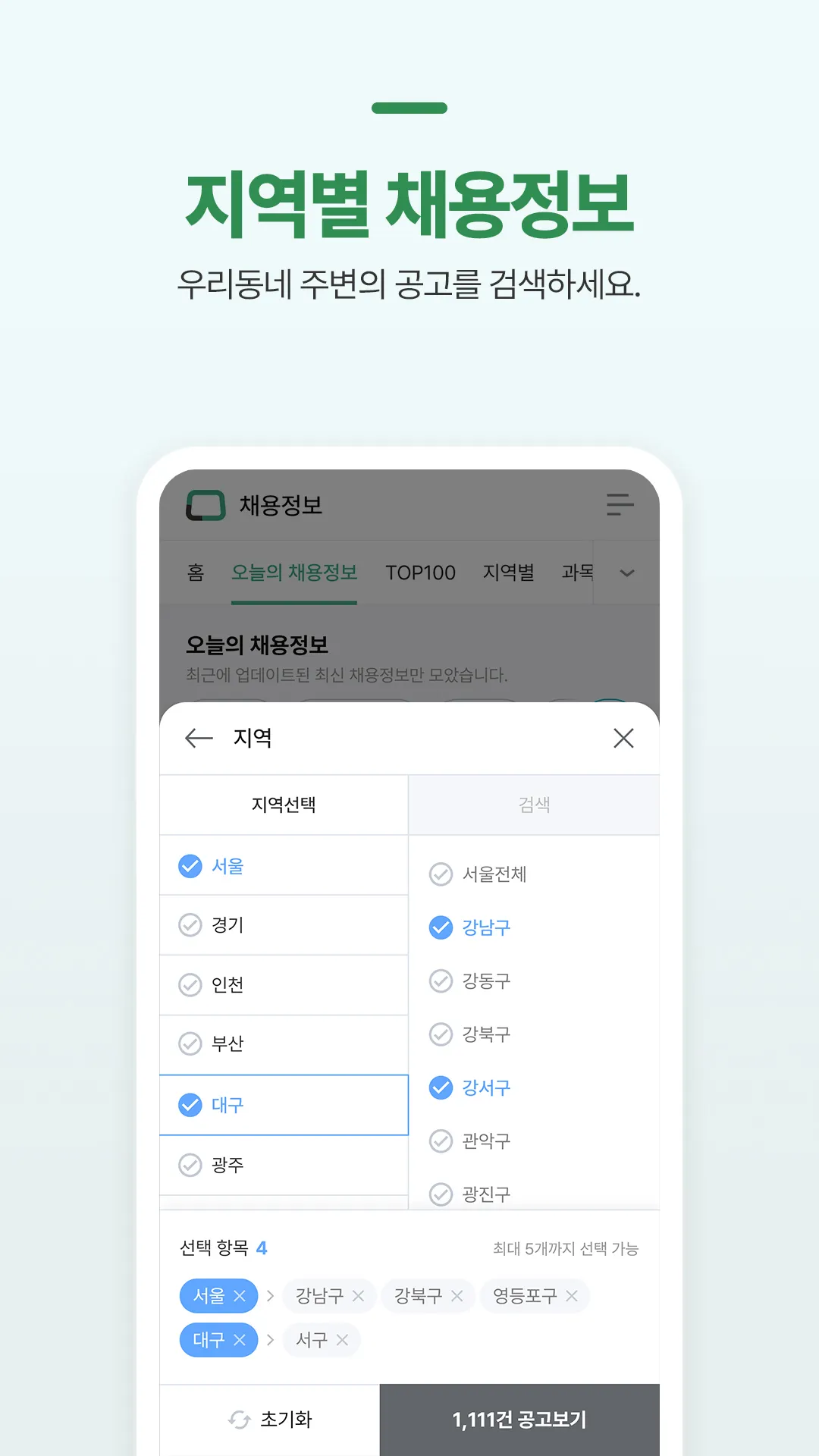 훈장마을-학원취업,이직, 알바, 파트타임 채용정보 | Indus Appstore | Screenshot